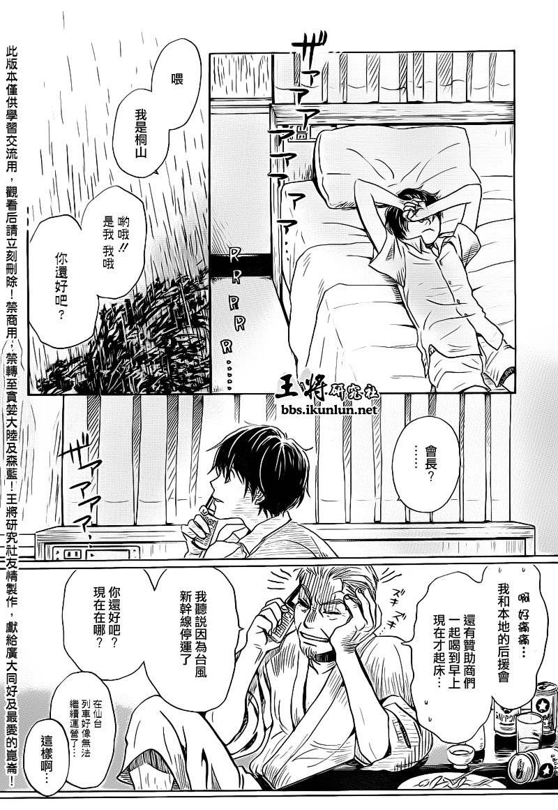 三月的狮子韩漫全集-第76话无删减无遮挡章节图片 