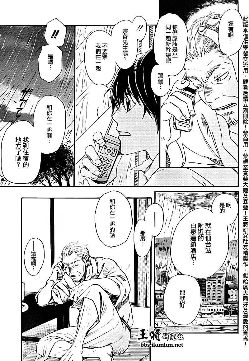 三月的狮子韩漫全集-第76话无删减无遮挡章节图片 