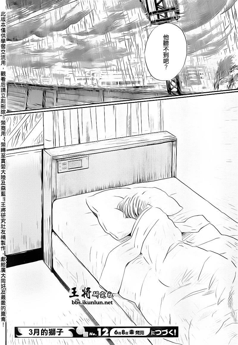 三月的狮子韩漫全集-第76话无删减无遮挡章节图片 