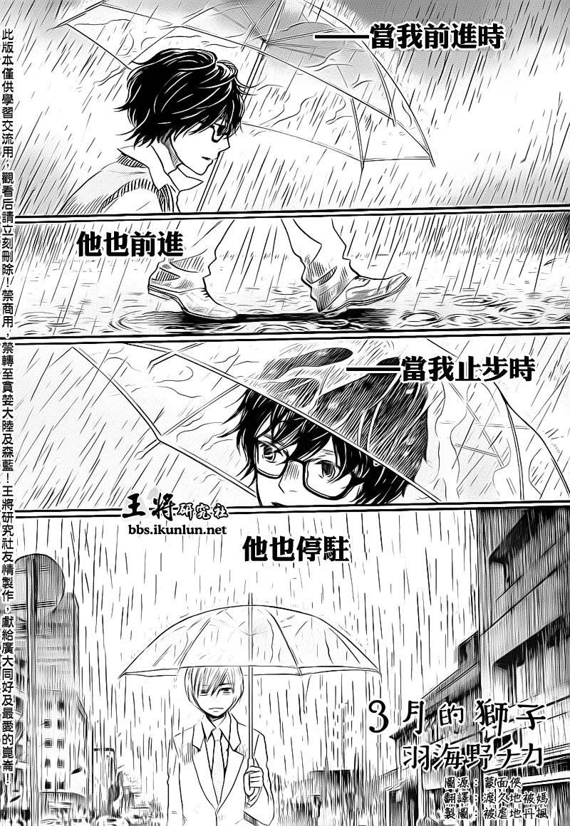 三月的狮子韩漫全集-第76话无删减无遮挡章节图片 