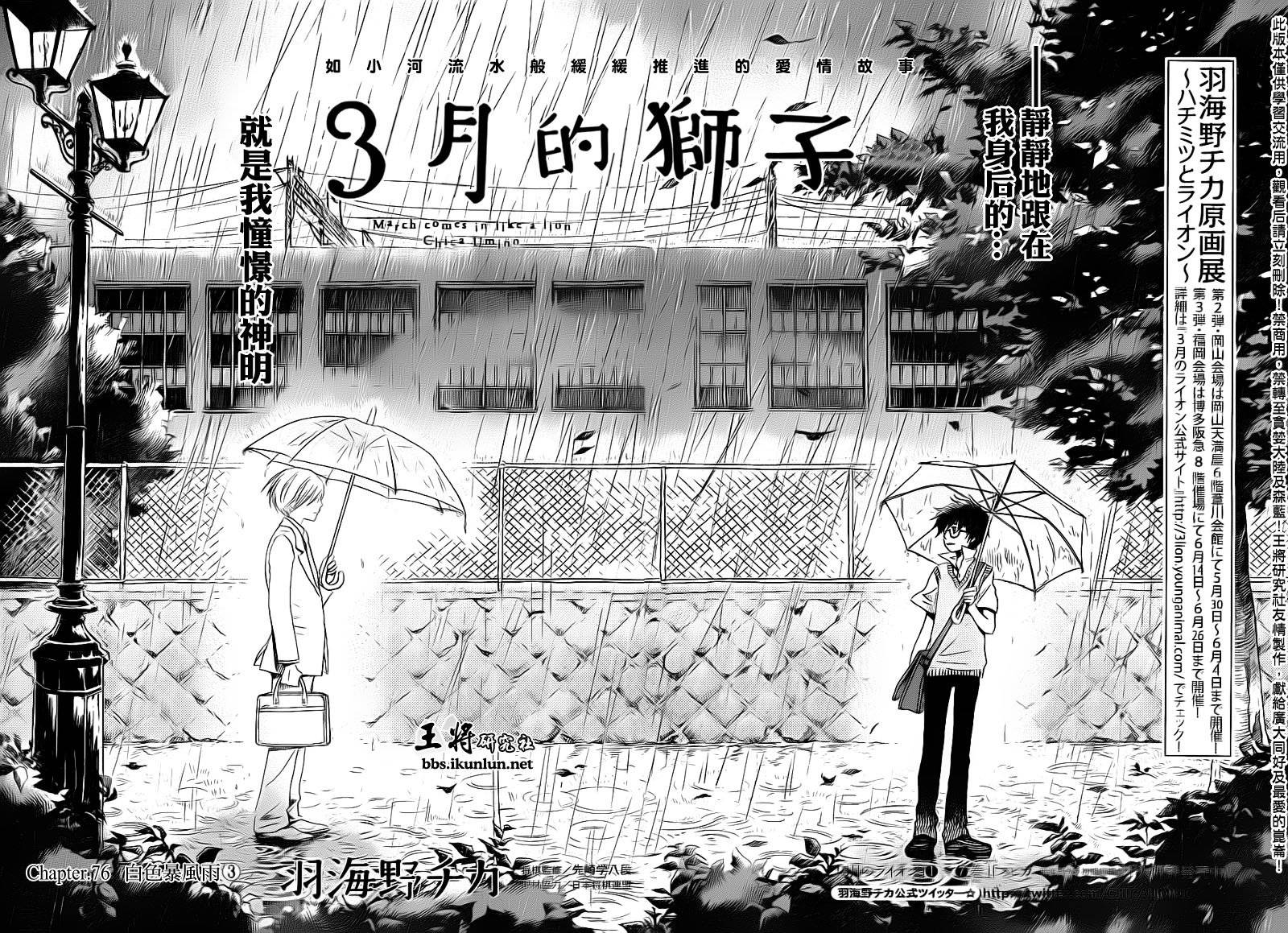 三月的狮子韩漫全集-第76话无删减无遮挡章节图片 