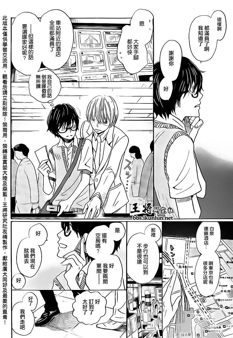 三月的狮子韩漫全集-第76话无删减无遮挡章节图片 