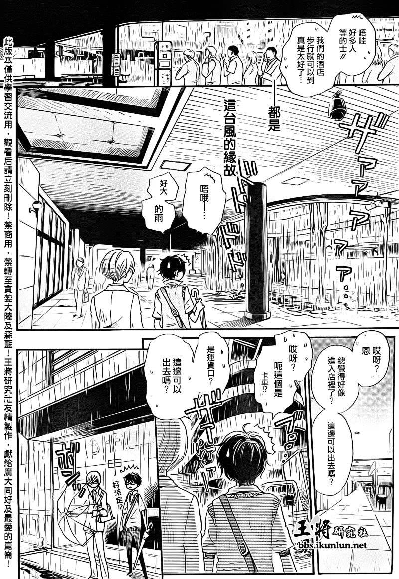 三月的狮子韩漫全集-第76话无删减无遮挡章节图片 