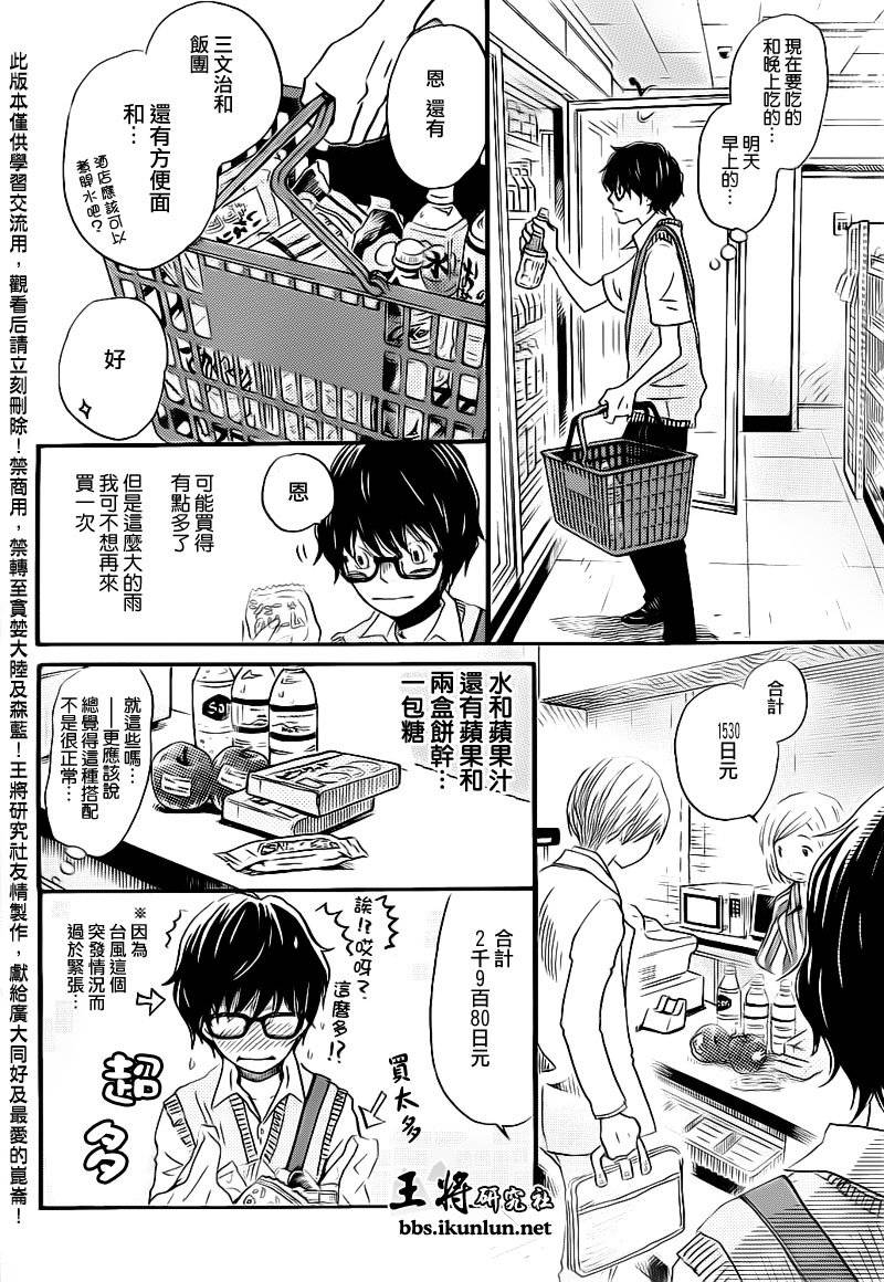 三月的狮子韩漫全集-第76话无删减无遮挡章节图片 