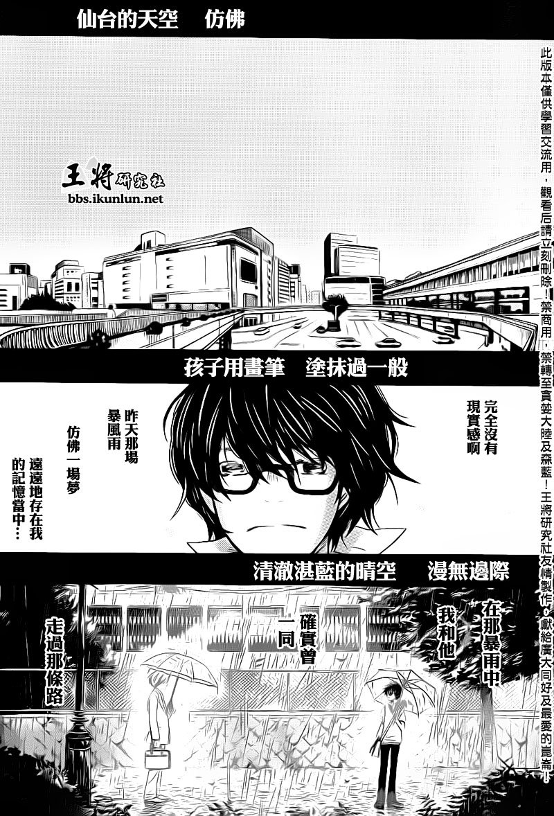 三月的狮子韩漫全集-第77话无删减无遮挡章节图片 