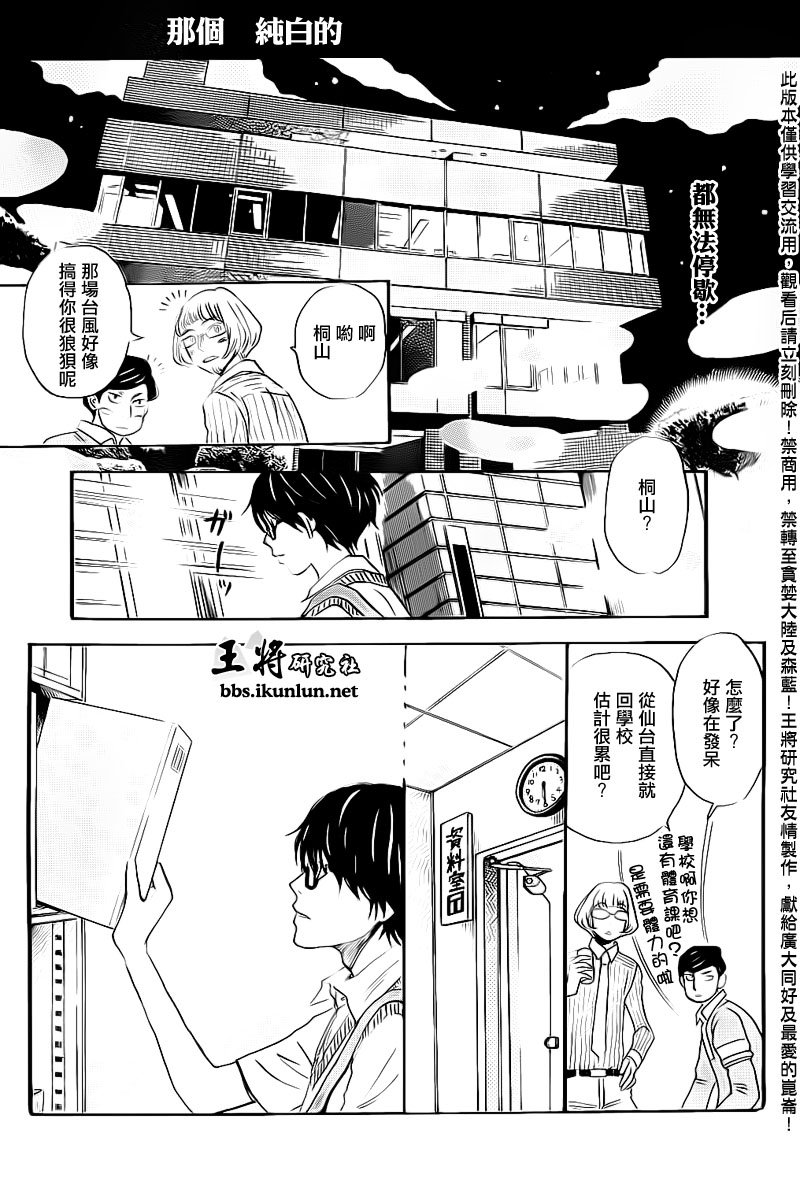 三月的狮子韩漫全集-第77话无删减无遮挡章节图片 