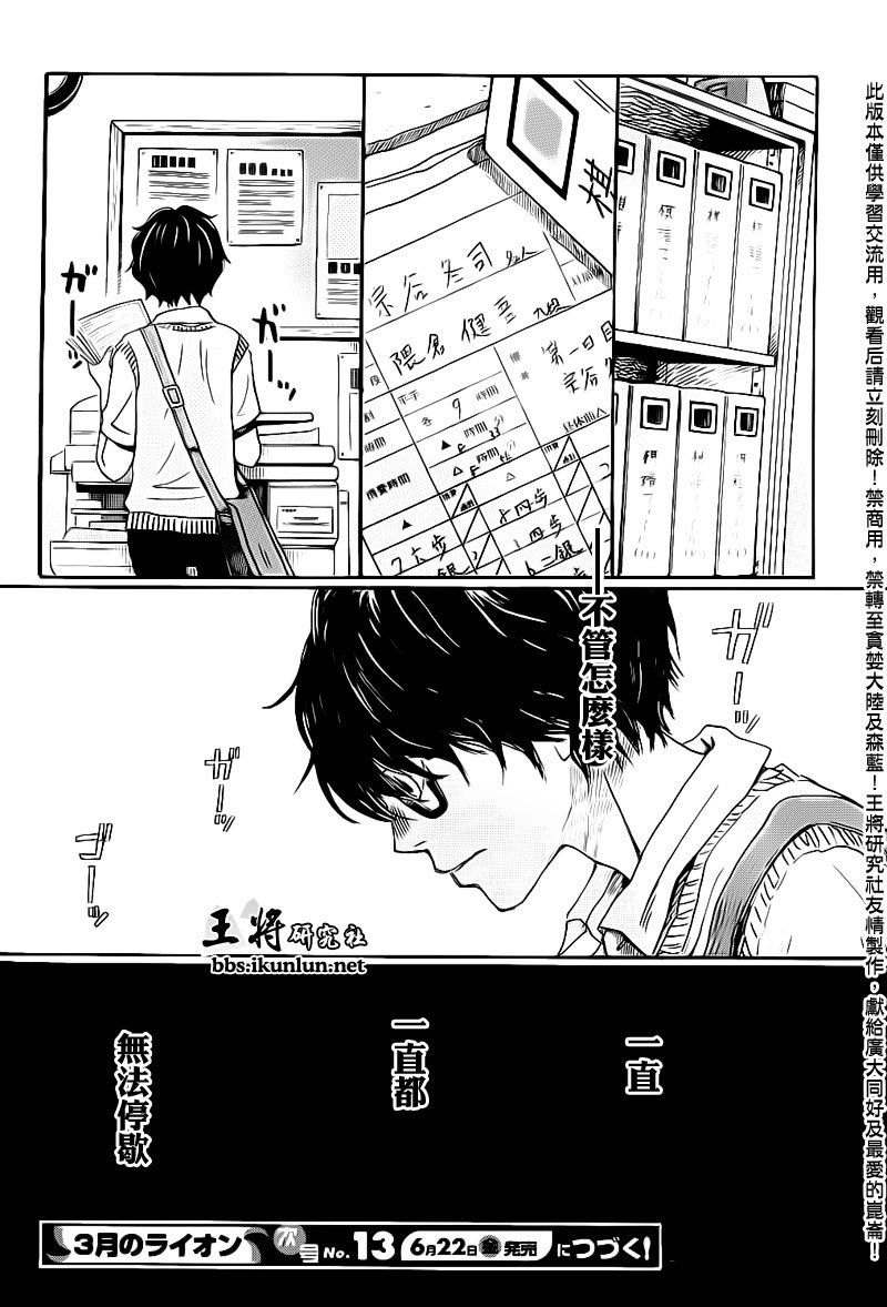三月的狮子韩漫全集-第77话无删减无遮挡章节图片 