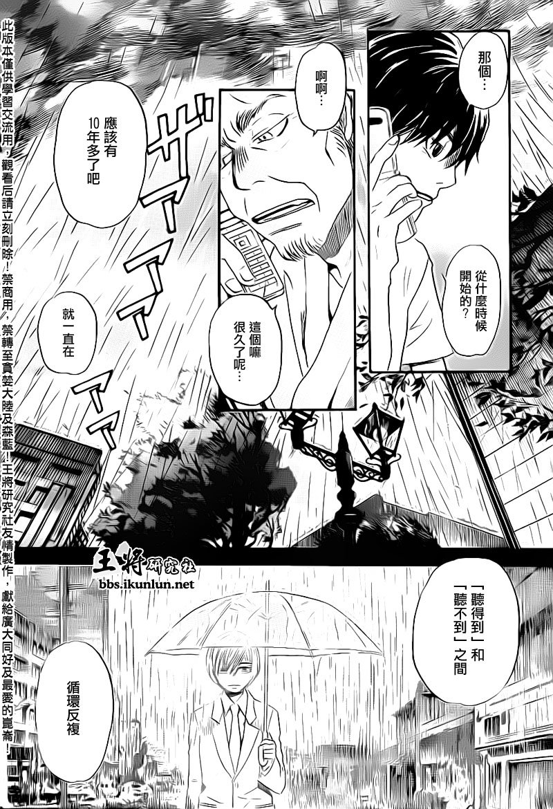 三月的狮子韩漫全集-第77话无删减无遮挡章节图片 