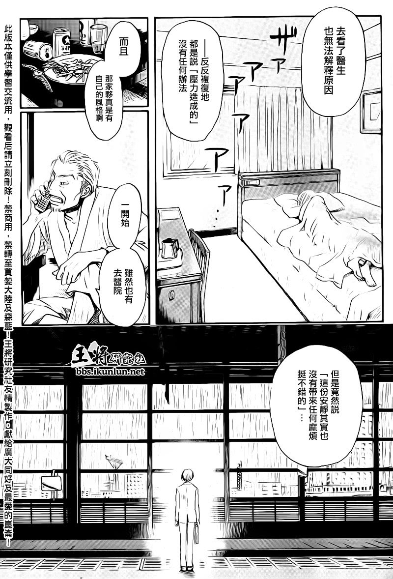 三月的狮子韩漫全集-第77话无删减无遮挡章节图片 