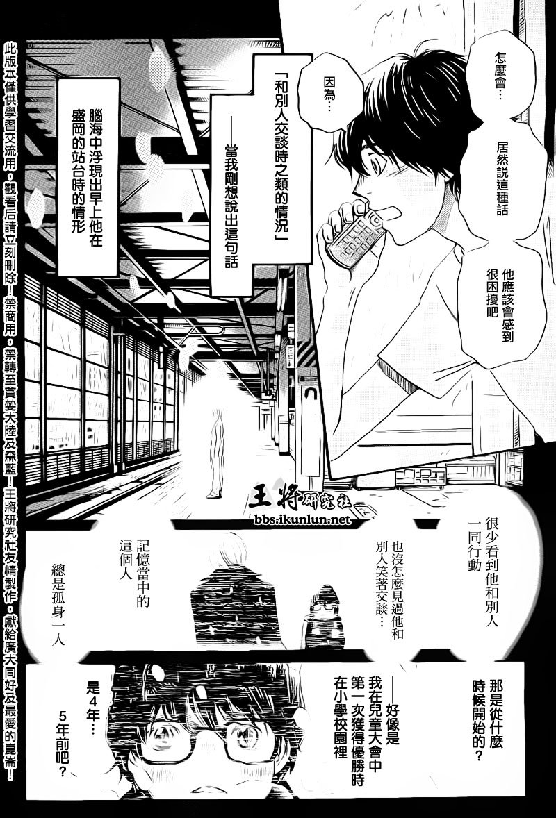 三月的狮子韩漫全集-第77话无删减无遮挡章节图片 