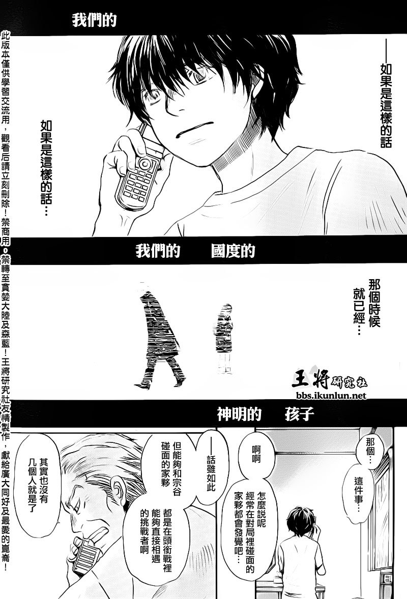 三月的狮子韩漫全集-第77话无删减无遮挡章节图片 