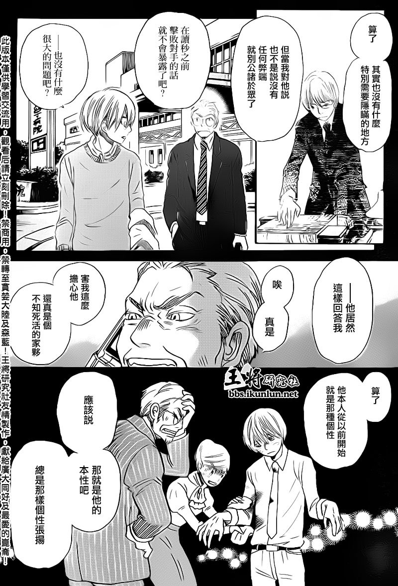 三月的狮子韩漫全集-第77话无删减无遮挡章节图片 