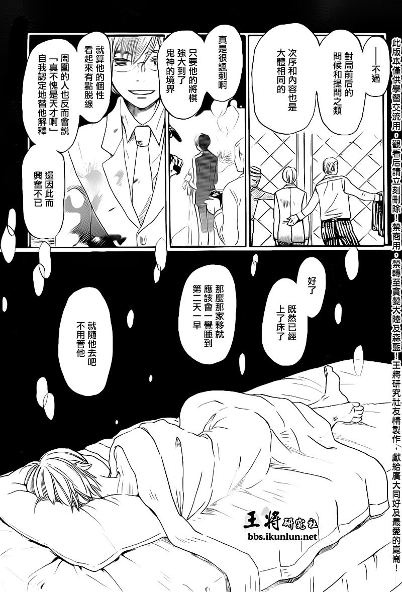 三月的狮子韩漫全集-第77话无删减无遮挡章节图片 