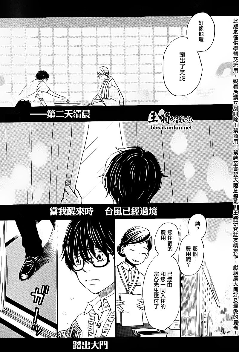 三月的狮子韩漫全集-第77话无删减无遮挡章节图片 