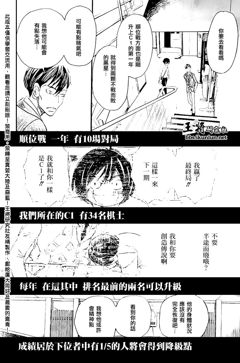 三月的狮子韩漫全集-第78话无删减无遮挡章节图片 