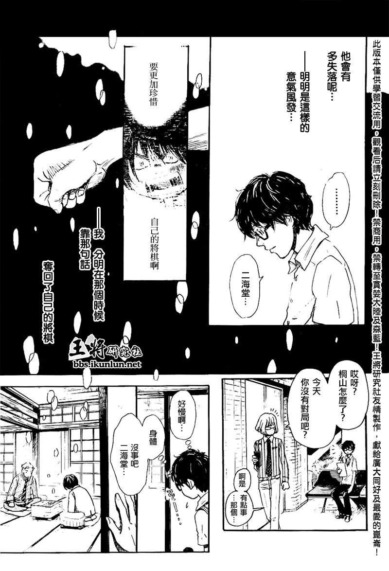 三月的狮子韩漫全集-第78话无删减无遮挡章节图片 