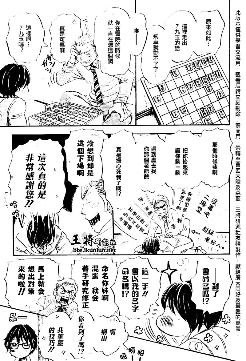 三月的狮子韩漫全集-第78话无删减无遮挡章节图片 