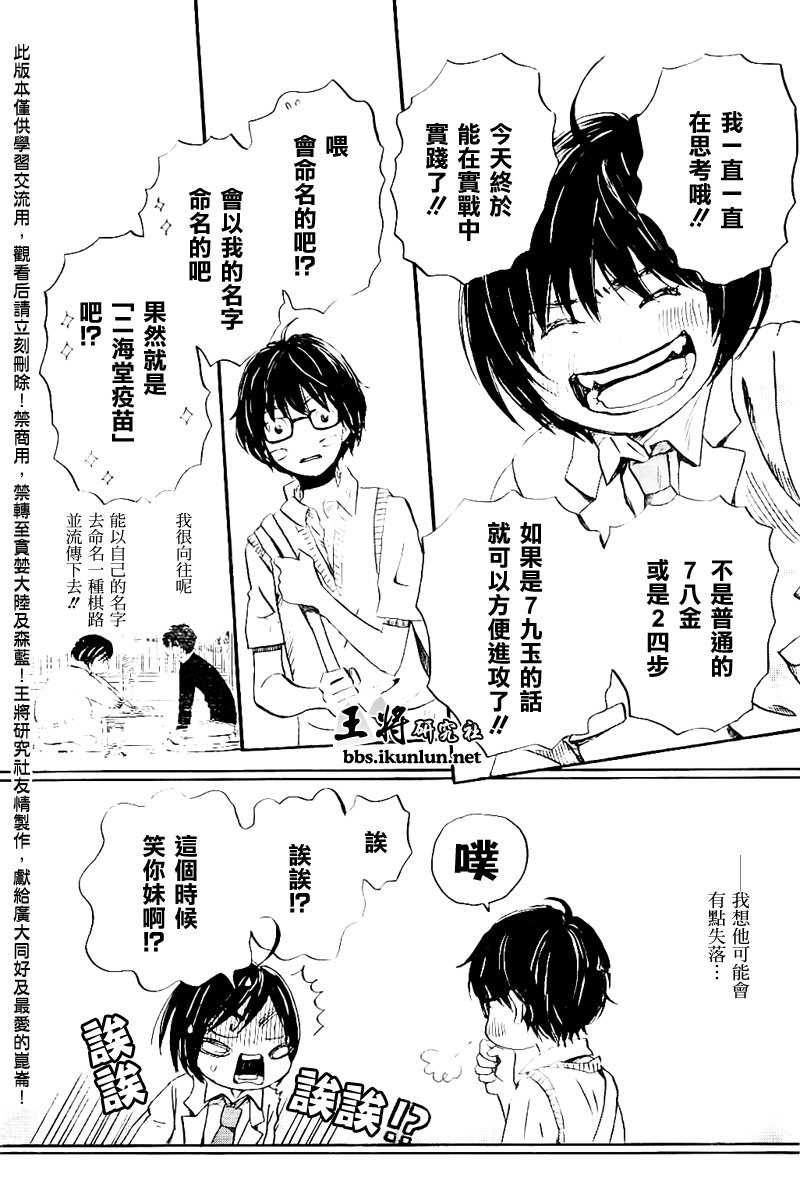 三月的狮子韩漫全集-第78话无删减无遮挡章节图片 