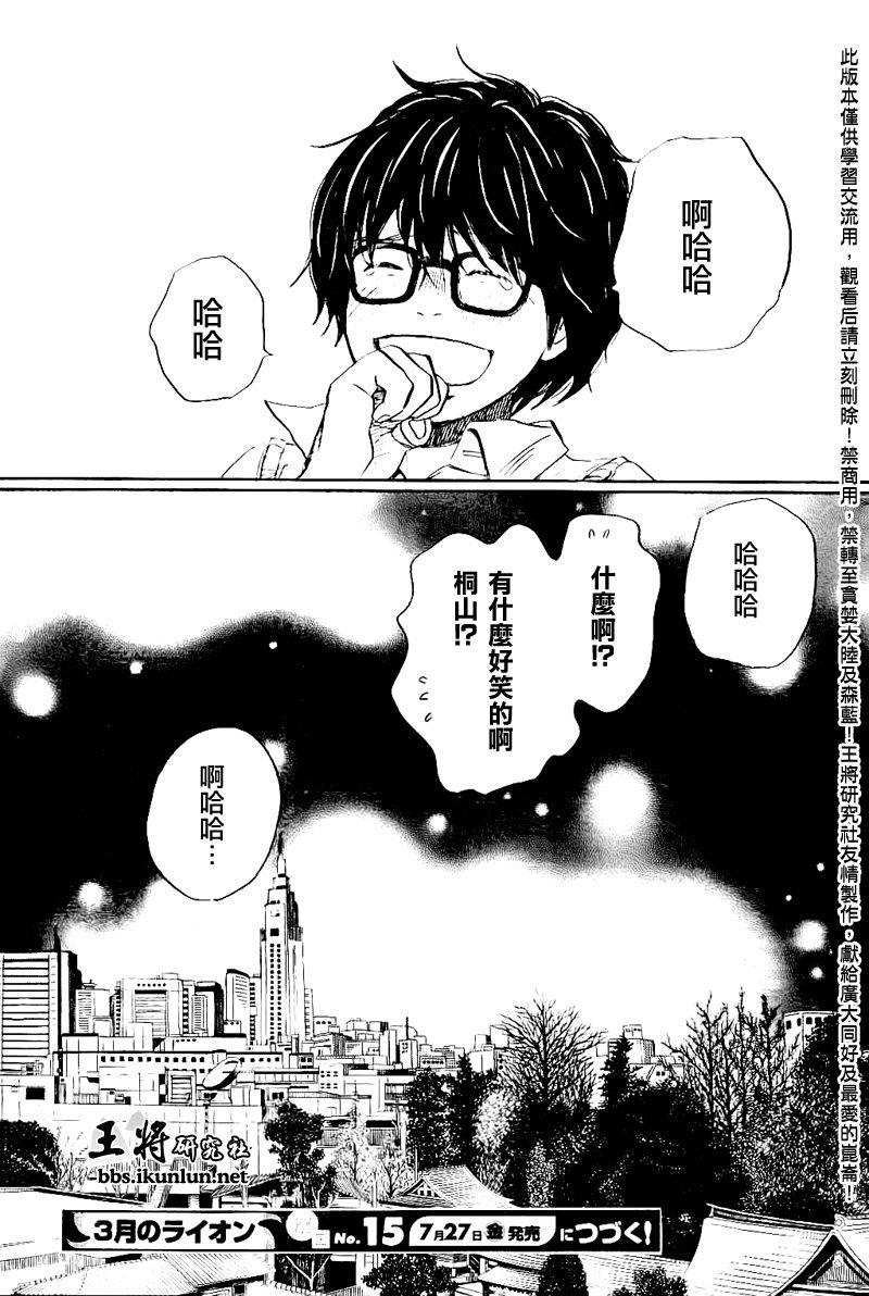 三月的狮子韩漫全集-第78话无删减无遮挡章节图片 
