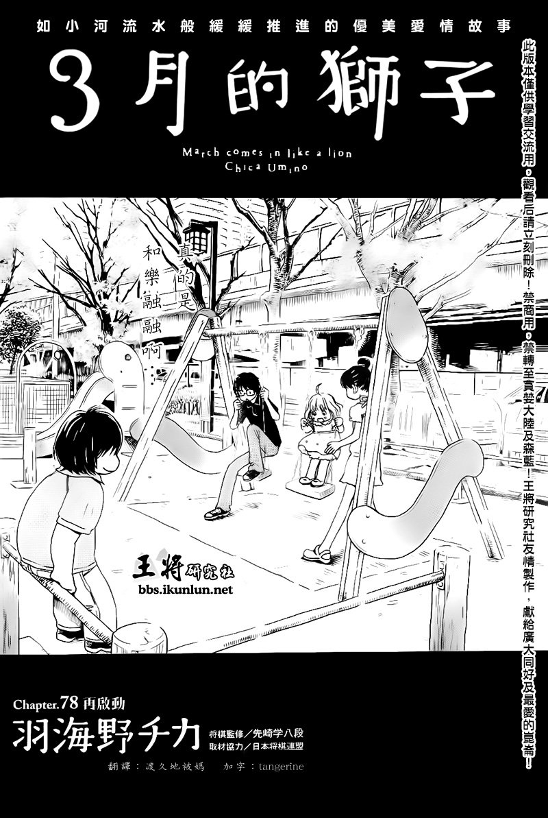 三月的狮子韩漫全集-第78话无删减无遮挡章节图片 