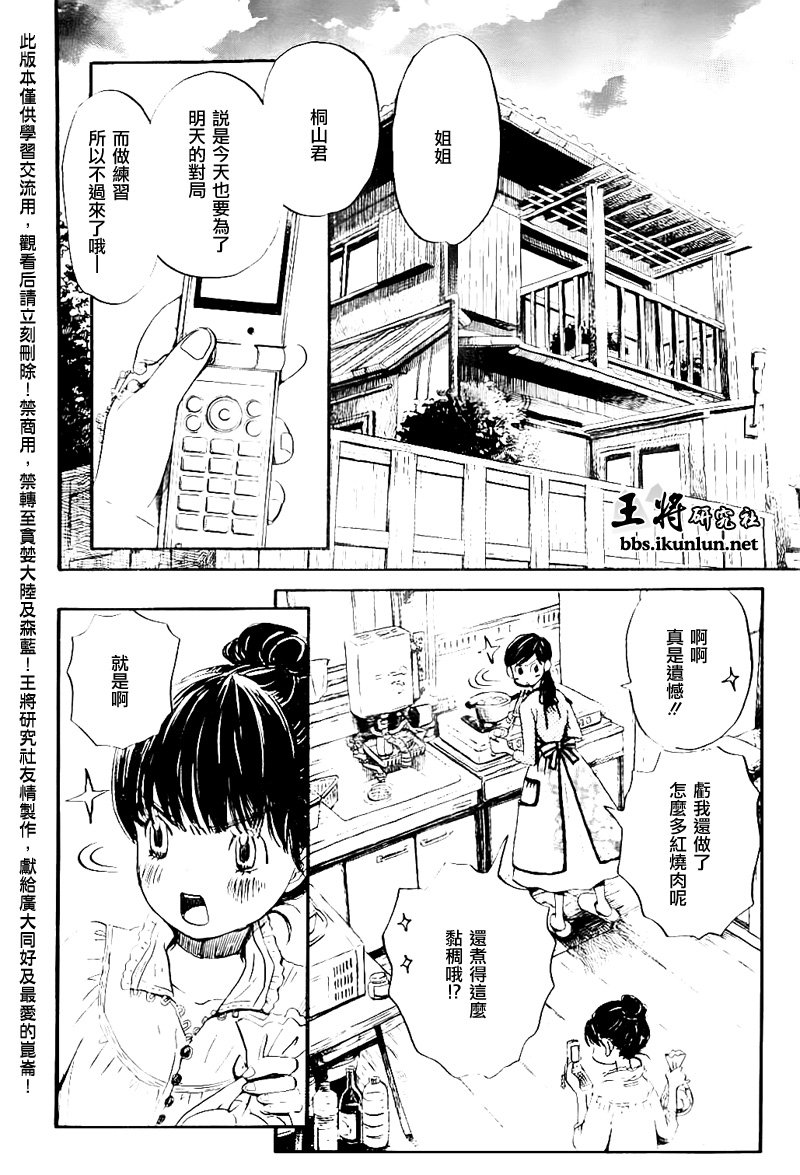 三月的狮子韩漫全集-第78话无删减无遮挡章节图片 