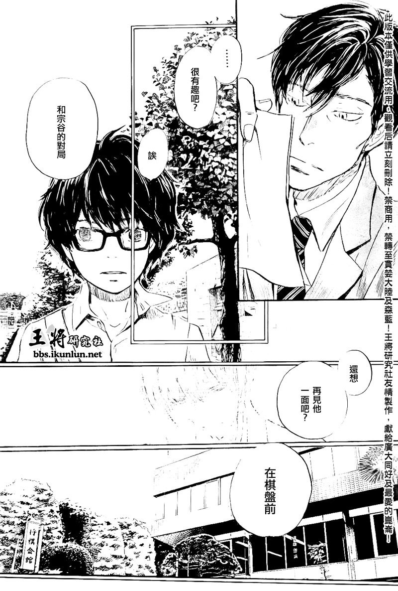 三月的狮子韩漫全集-第78话无删减无遮挡章节图片 