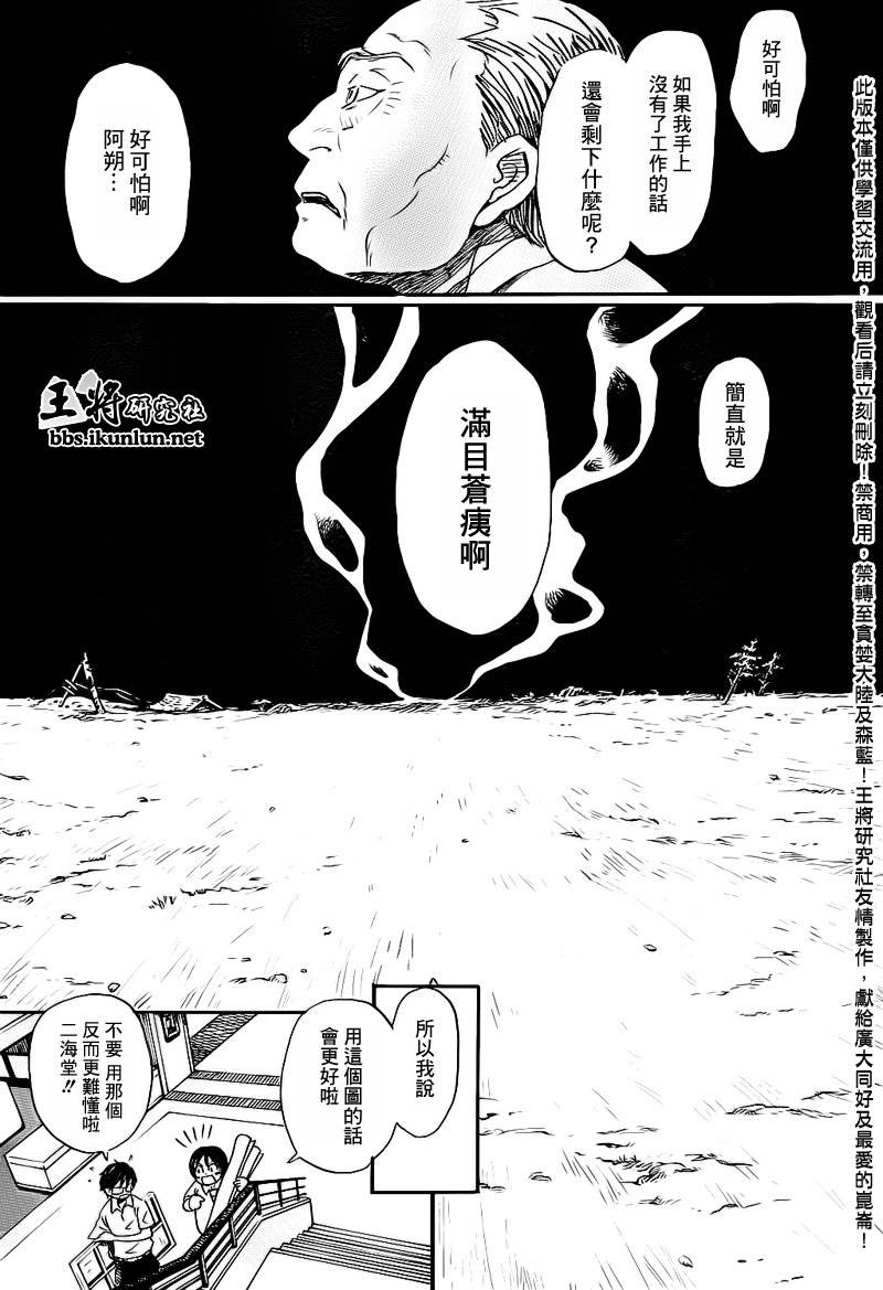 三月的狮子韩漫全集-第79话无删减无遮挡章节图片 