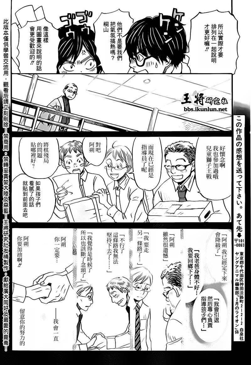 三月的狮子韩漫全集-第79话无删减无遮挡章节图片 