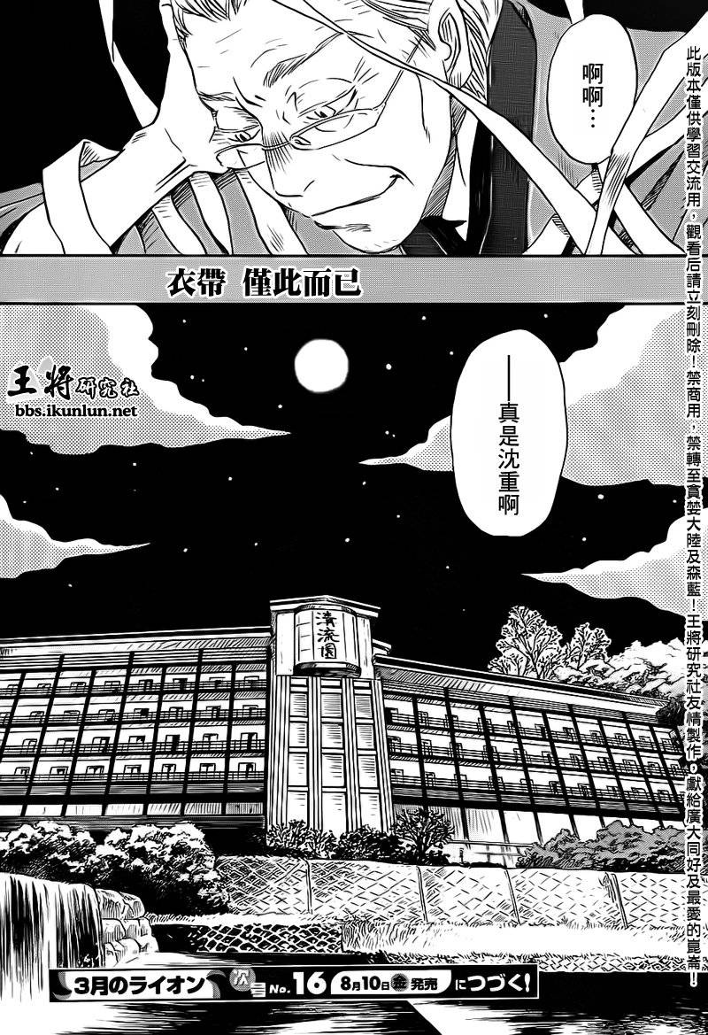 三月的狮子韩漫全集-第79话无删减无遮挡章节图片 