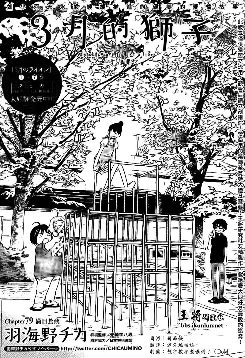 三月的狮子韩漫全集-第79话无删减无遮挡章节图片 