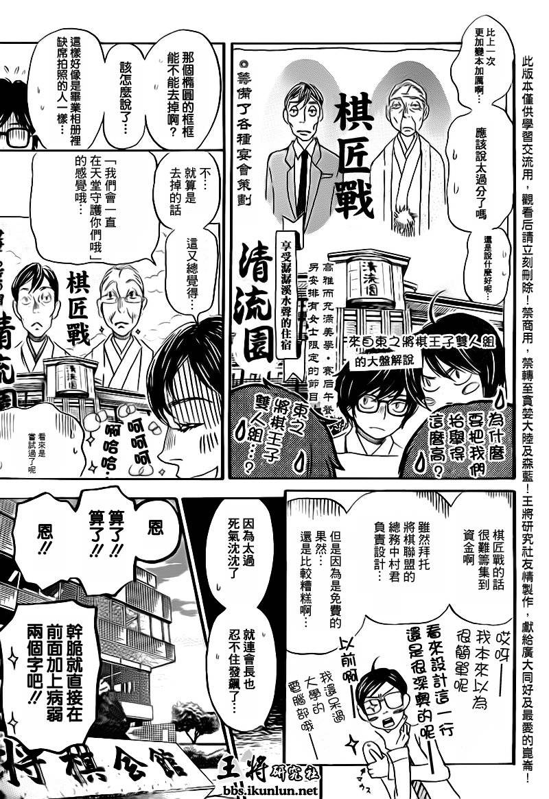三月的狮子韩漫全集-第79话无删减无遮挡章节图片 