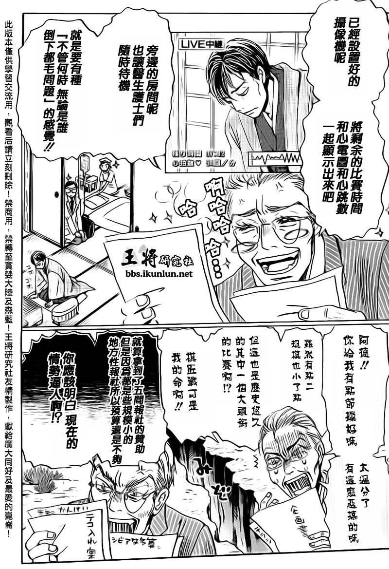 三月的狮子韩漫全集-第79话无删减无遮挡章节图片 
