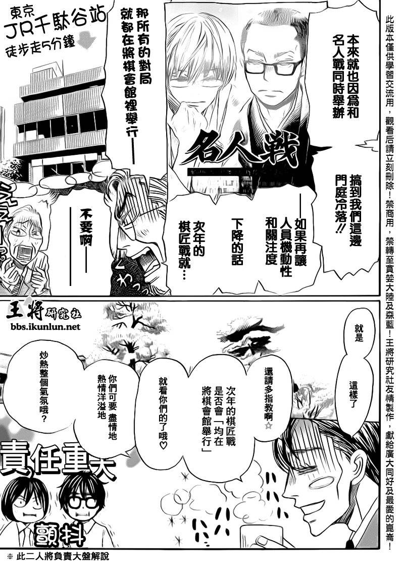 三月的狮子韩漫全集-第79话无删减无遮挡章节图片 