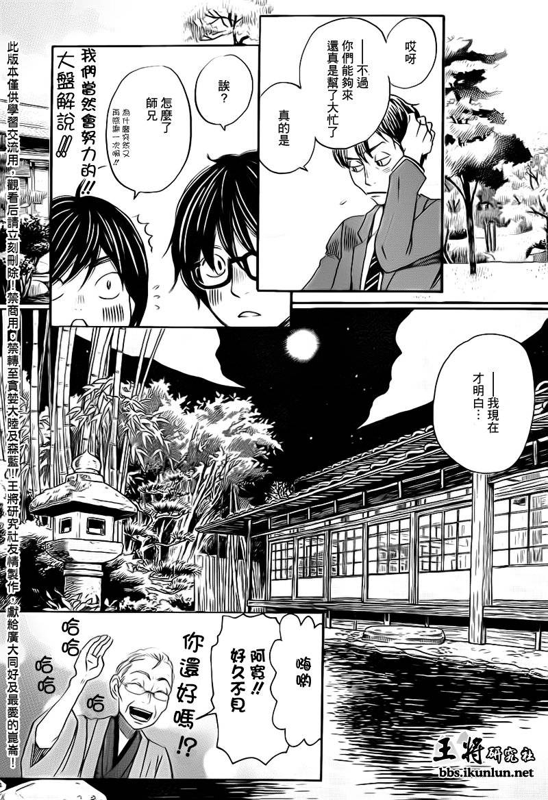 三月的狮子韩漫全集-第79话无删减无遮挡章节图片 