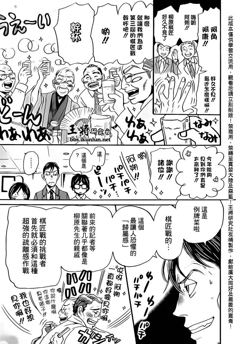 三月的狮子韩漫全集-第79话无删减无遮挡章节图片 