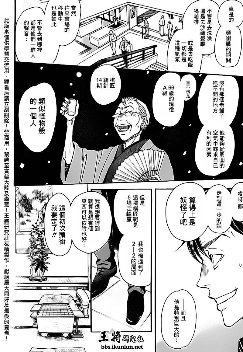 三月的狮子韩漫全集-第79话无删减无遮挡章节图片 
