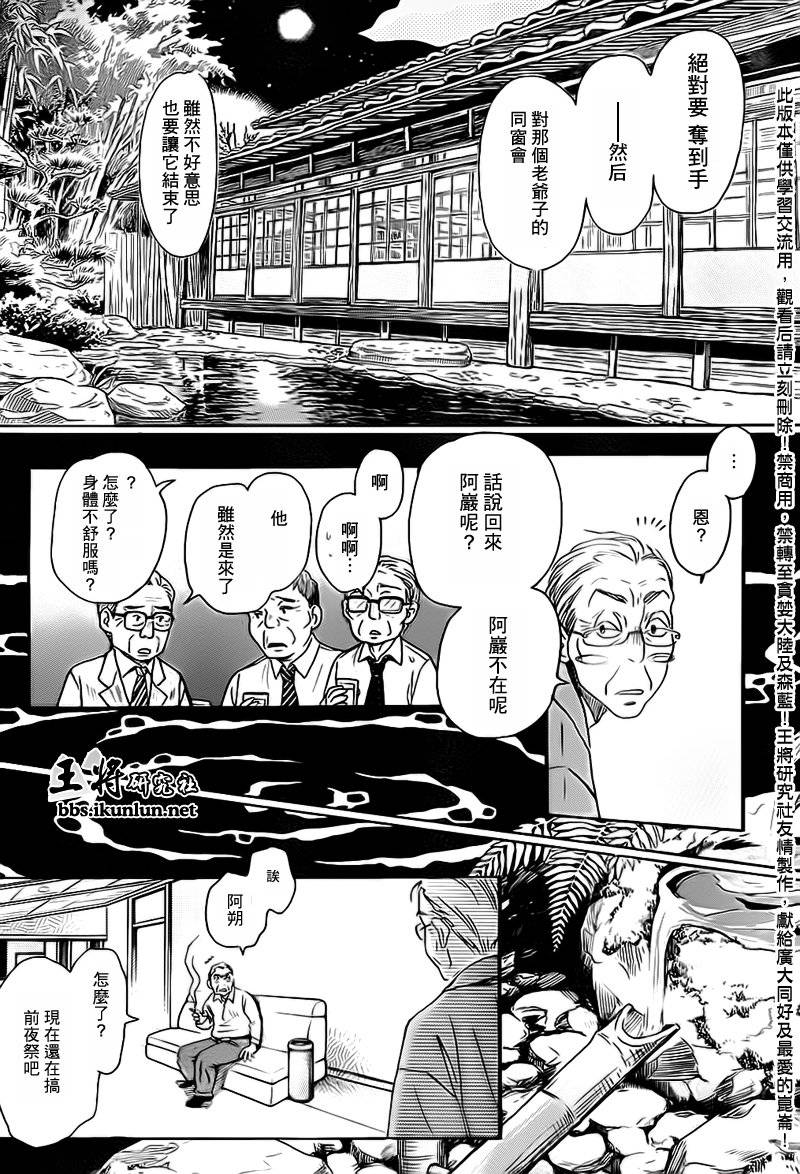三月的狮子韩漫全集-第79话无删减无遮挡章节图片 