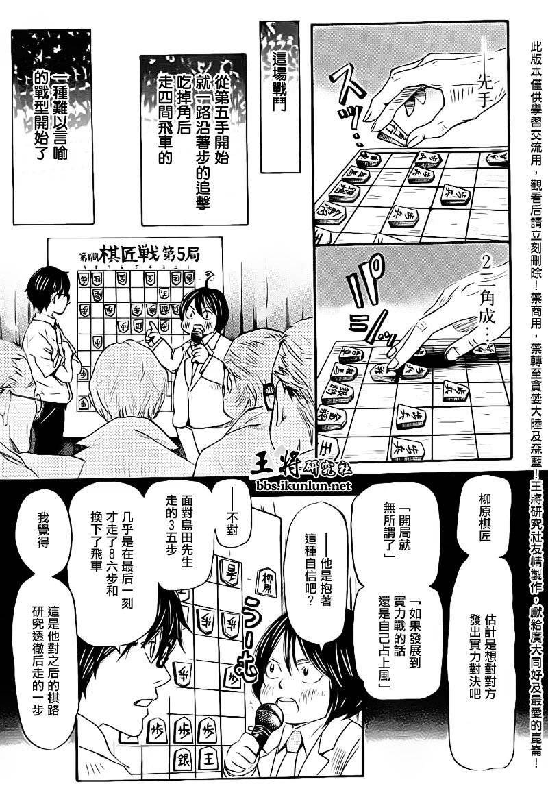 三月的狮子韩漫全集-第80话无删减无遮挡章节图片 