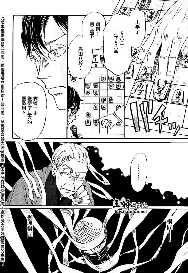 三月的狮子韩漫全集-第80话无删减无遮挡章节图片 