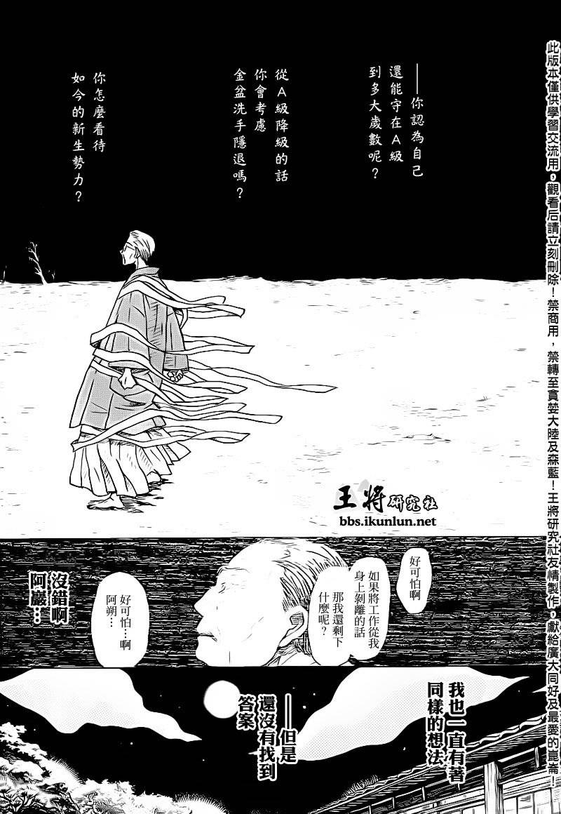 三月的狮子韩漫全集-第80话无删减无遮挡章节图片 