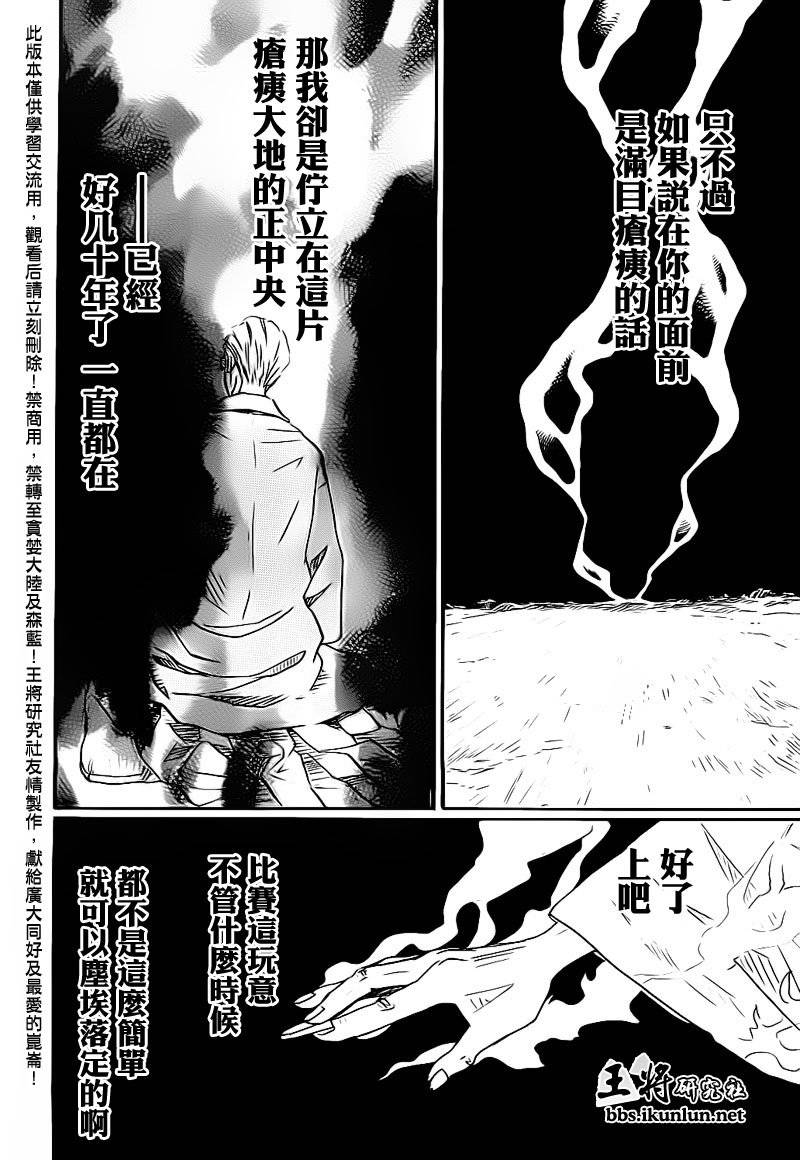 三月的狮子韩漫全集-第80话无删减无遮挡章节图片 