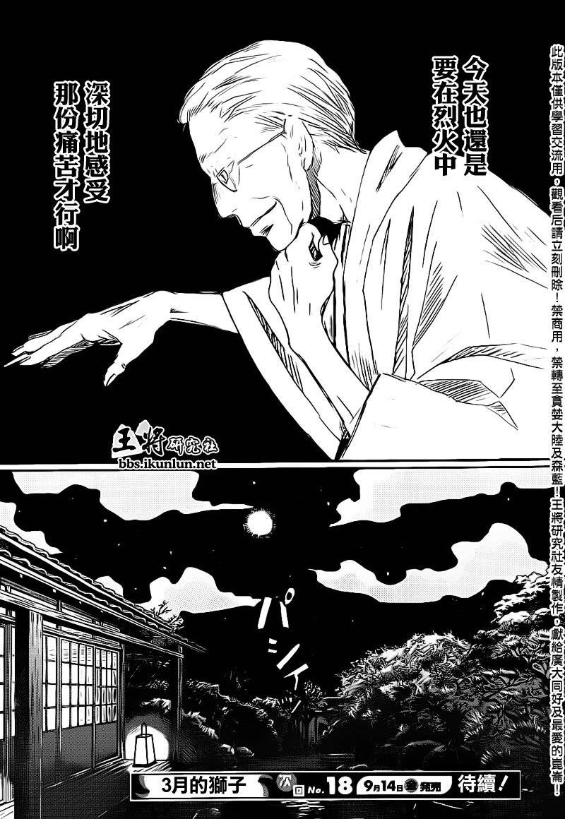 三月的狮子韩漫全集-第80话无删减无遮挡章节图片 