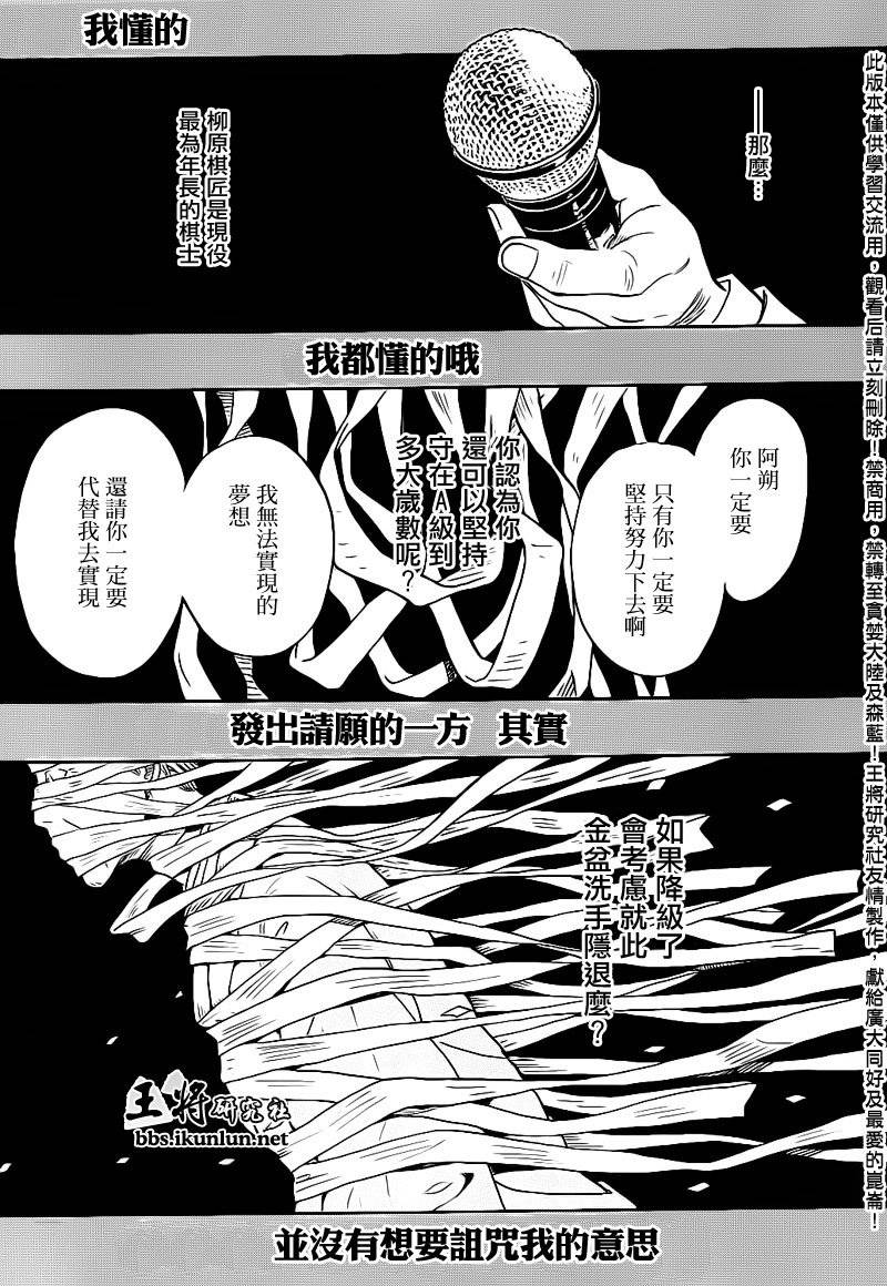 三月的狮子韩漫全集-第80话无删减无遮挡章节图片 