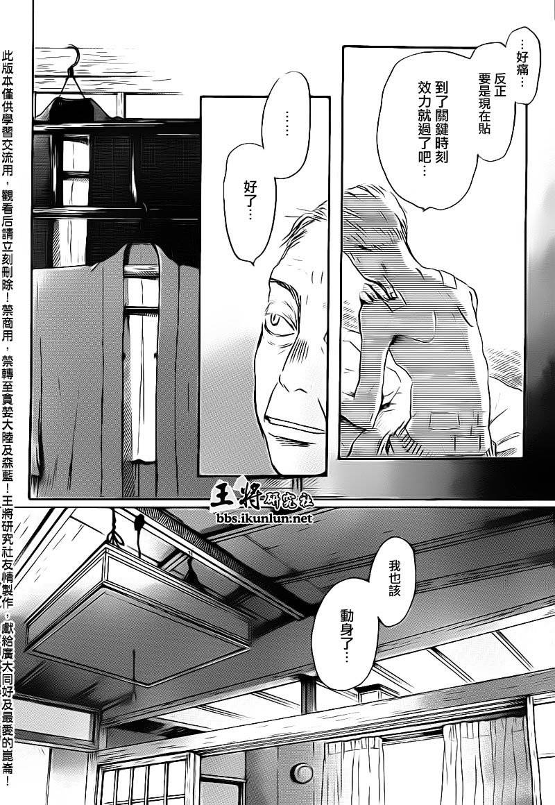 三月的狮子韩漫全集-第80话无删减无遮挡章节图片 