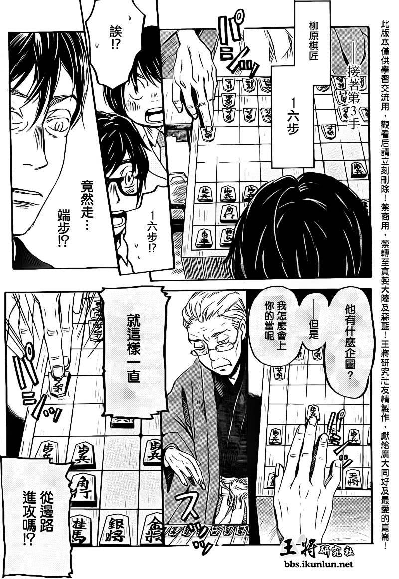 三月的狮子韩漫全集-第80话无删减无遮挡章节图片 