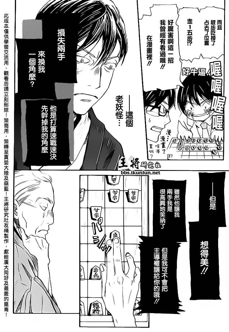 三月的狮子韩漫全集-第80话无删减无遮挡章节图片 