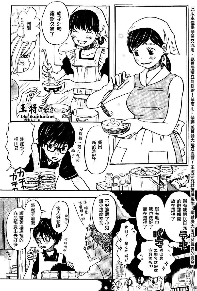 三月的狮子韩漫全集-第83话无删减无遮挡章节图片 