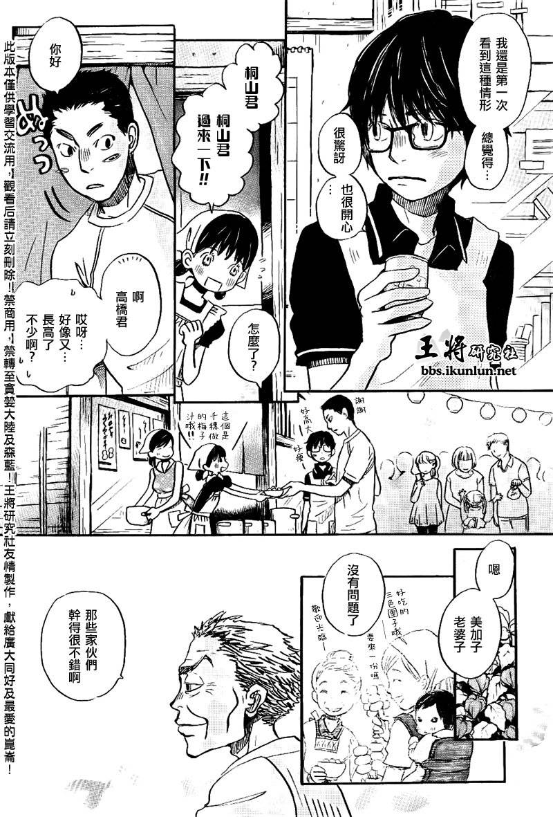 三月的狮子韩漫全集-第83话无删减无遮挡章节图片 