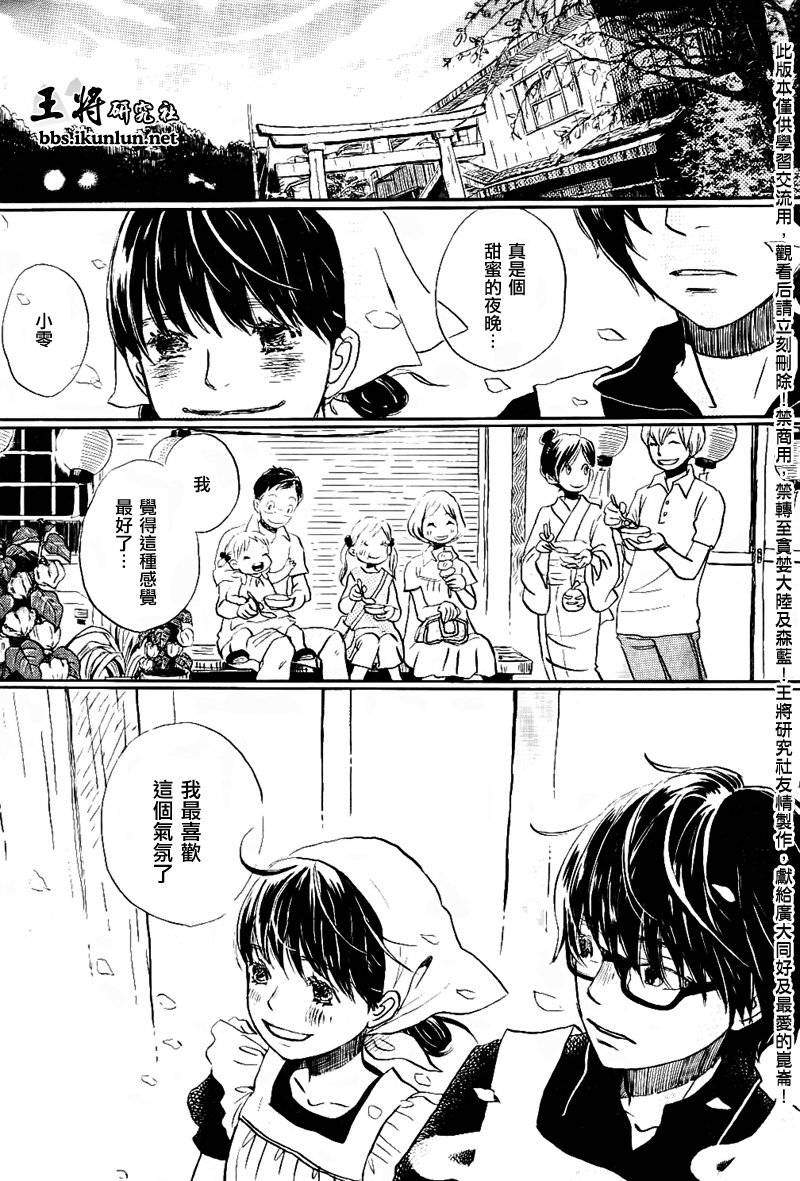 三月的狮子韩漫全集-第83话无删减无遮挡章节图片 
