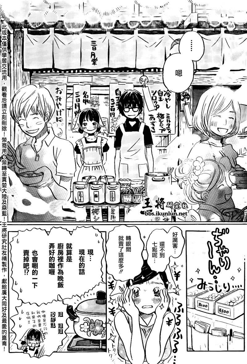 三月的狮子韩漫全集-第83话无删减无遮挡章节图片 